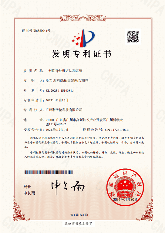 6.圖像處理方法與系統(tǒng)專利.png